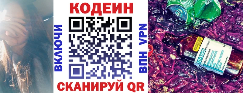 Кодеин Purple Drank  Заполярный 